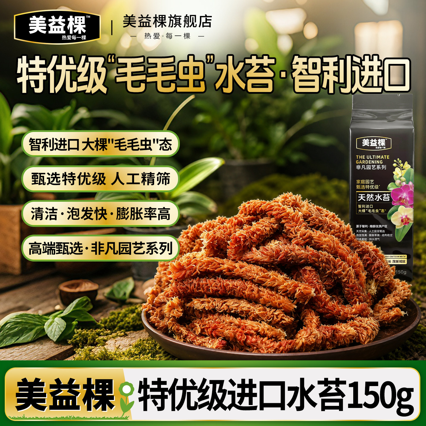 美益棵智利毛毛虫水苔蝴蝶兰专用干苔藓营养土养花盆栽爬宠垫材