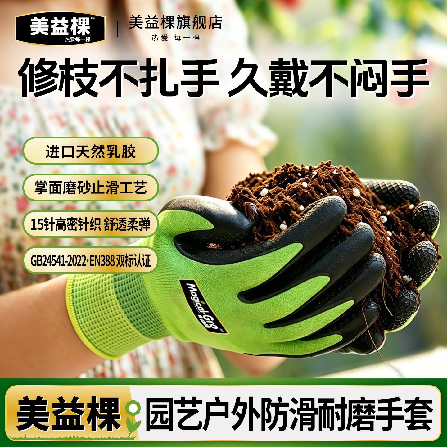 美益棵园艺手套花艺种花除草防扎刺防滑耐磨防水防割月季吸汗透气