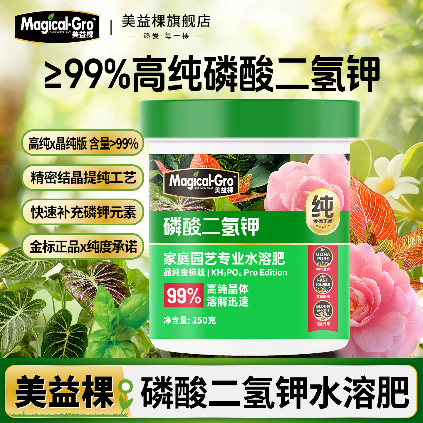 美益棵磷酸二氢钾花肥强根促花家庭园艺专用肥磷钾肥水溶肥叶面肥