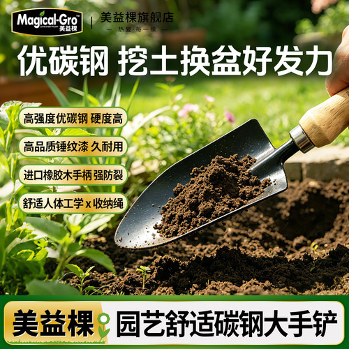 美益棵园艺舒适碳钢大手铲