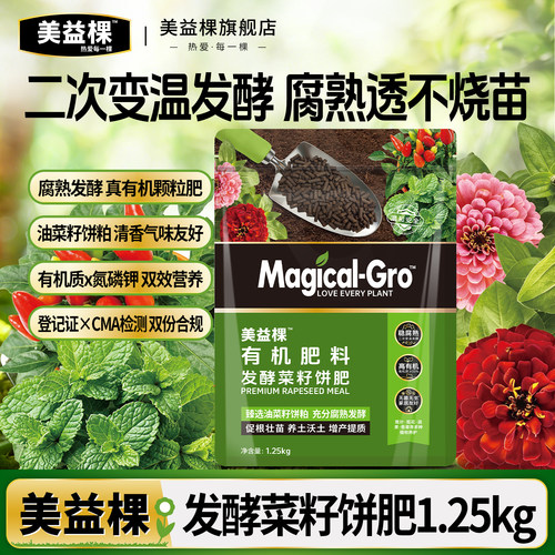美益棵发酵菜籽饼有机肥