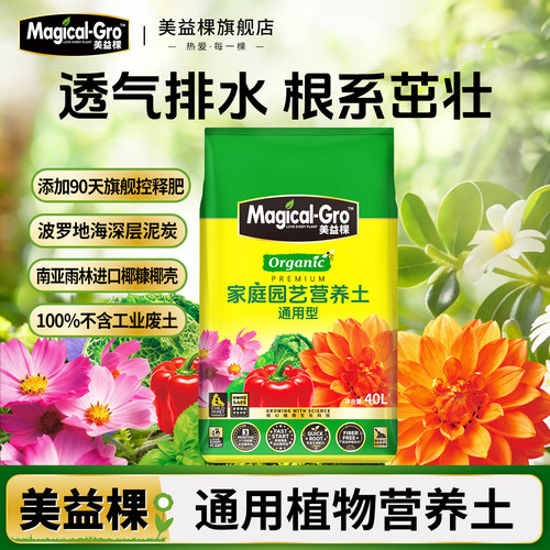 美益棵通用泥炭营养土