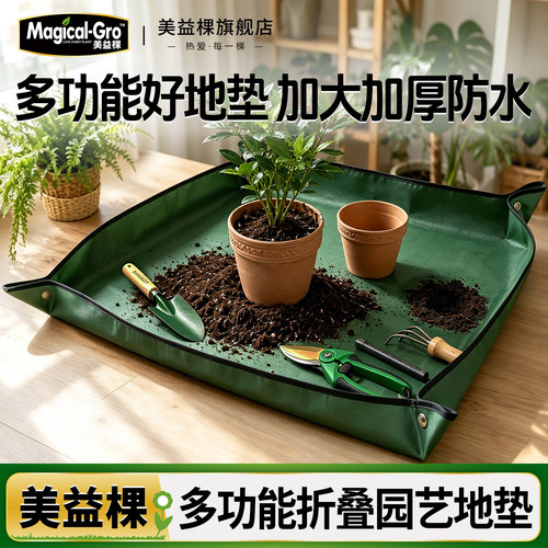 美益棵家庭园艺换土地垫