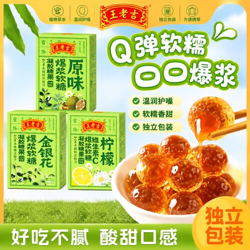 王老吉维C爆浆软糖60g草本果味