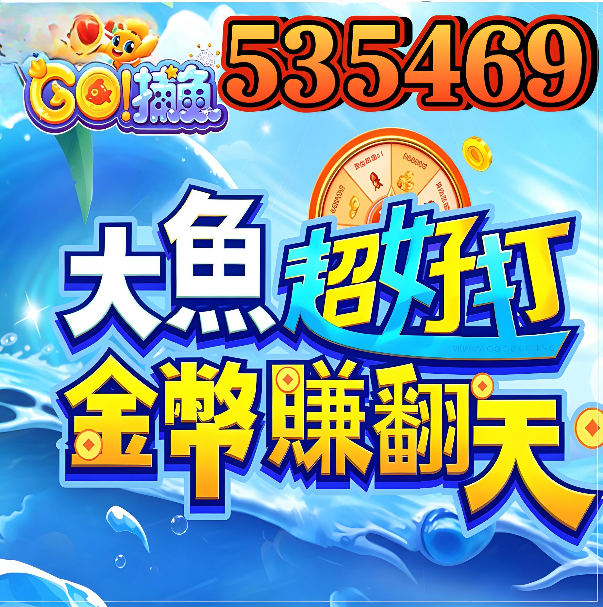 GO捕鱼/辰龙/游戏金币/礼物赠送/诚信商家/24小时在线/安全