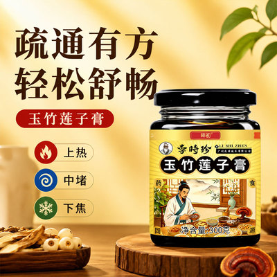 【官方正品】三焦通肝郁瘀堵脾胃肝胆通体质虚中焦不通上热下寒