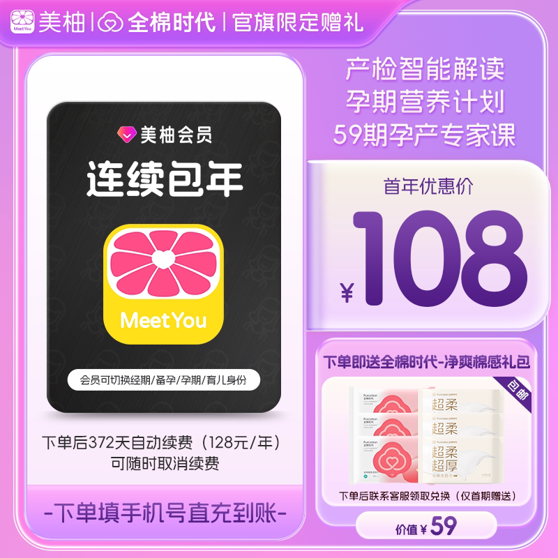 【连续包年送全棉时代礼包】美柚会员12个月产检报告解读孕期攻略图片