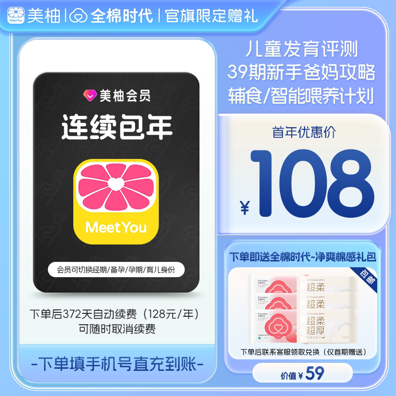 【连续包年 送全棉时代礼包】美柚会员12个月 新手爸妈攻略评测图片