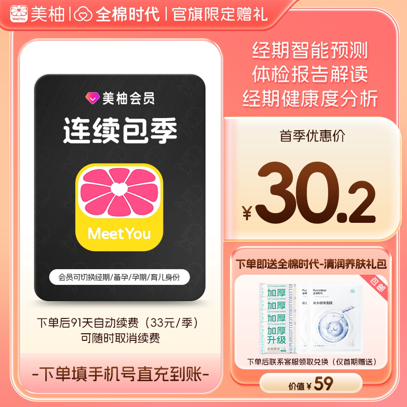【连续包季 送全棉时代礼包】美柚会员3个月 经期预测健康度分析图片