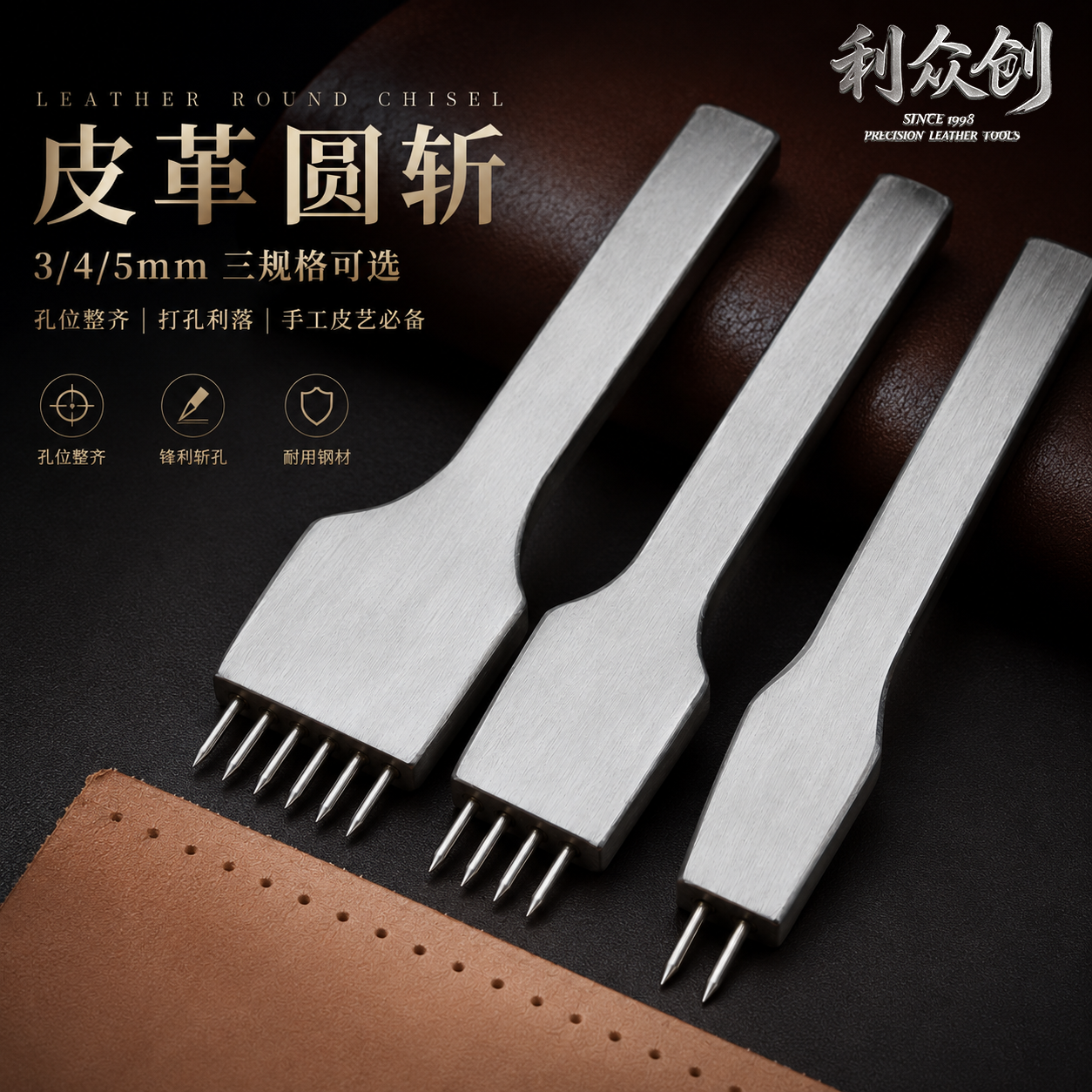 利众创圆斩内缝圆冲斩打孔斩手工diy皮革皮具圆孔斩34mm驹缝交叉