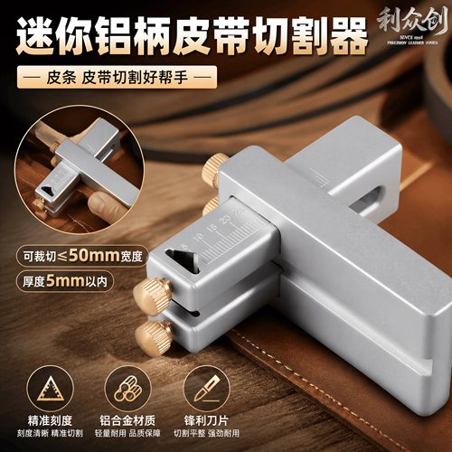 迷你铝合金手柄皮革裁条分割器