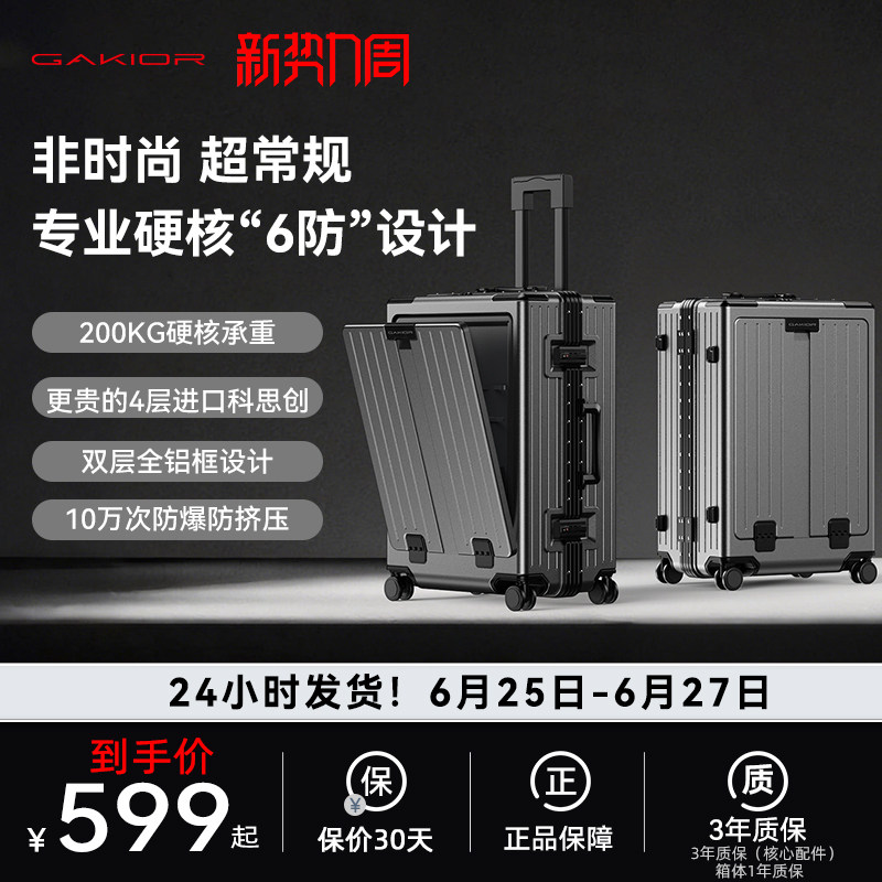 GaKior【官方店】行李箱旅行拉杆登机密码箱科思创铝框前开口GK