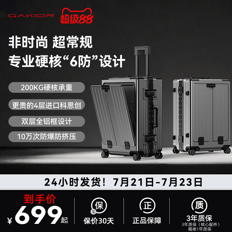 GaKior【官方店】行李箱旅行拉杆登机密码箱科思创铝框前开口GK