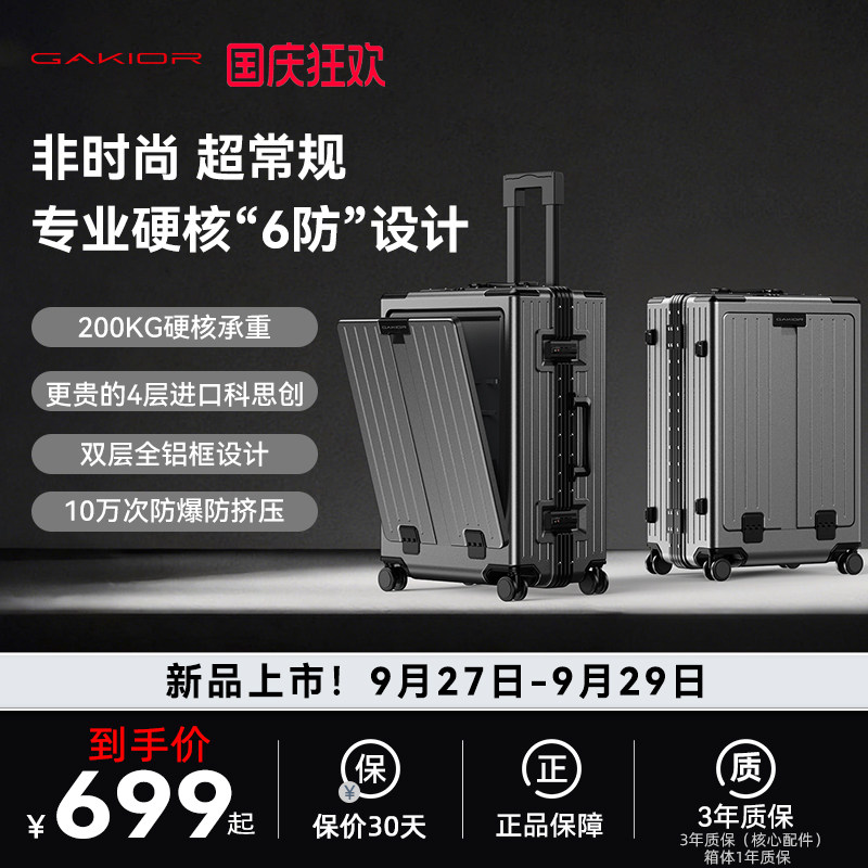 GaKior官方店新品上市行李箱旅行拉杆登机密码箱科思创铝框前开口