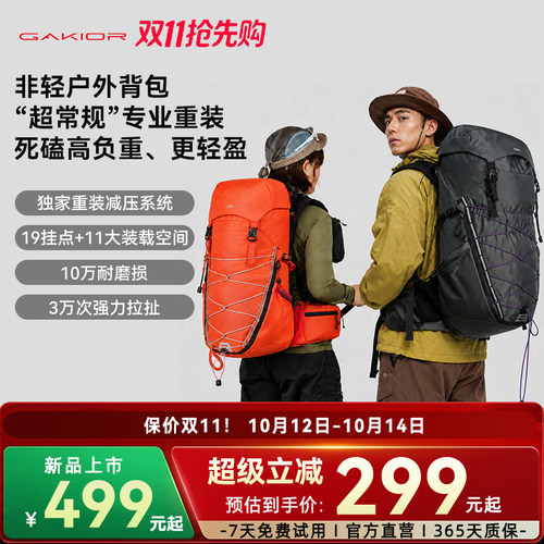 【新品】GaKior户外登山包40L大容量徒步旅行露营防泼水双肩包