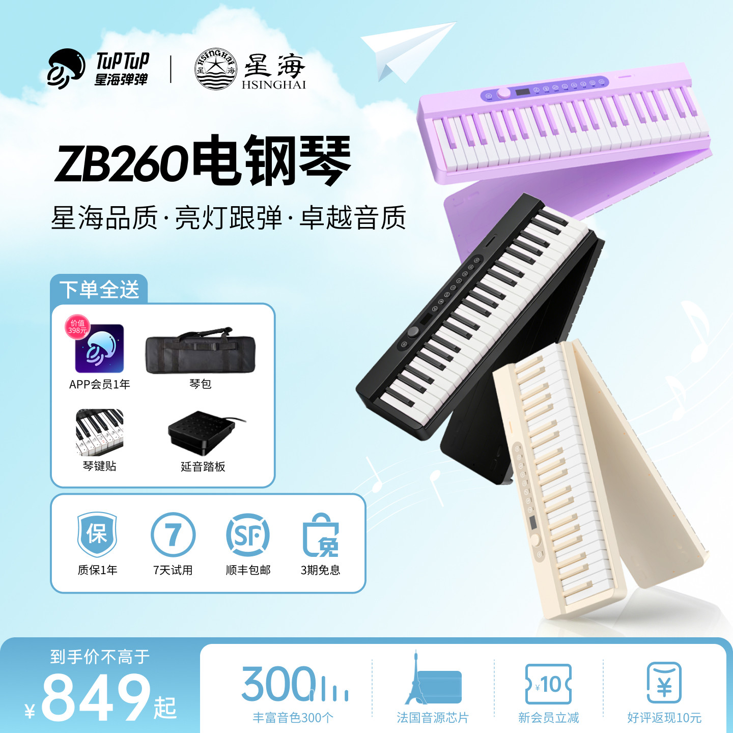 星海弹弹电子琴88键便携折叠琴考级初学者家用智能电子钢琴 ZB260图片
