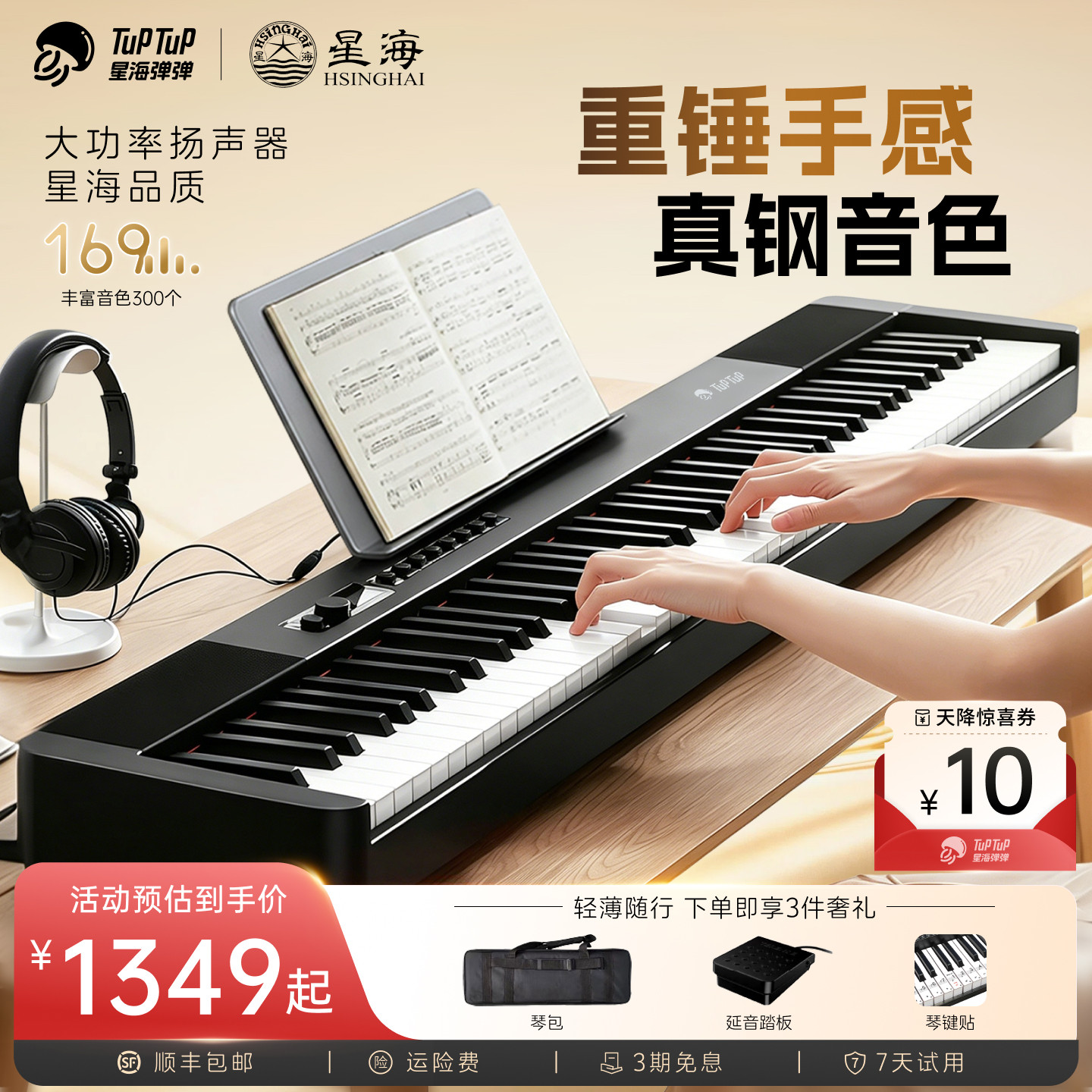 星海弹弹电钢琴88键重锤数码钢琴考级家用智能电子钢琴 BB100