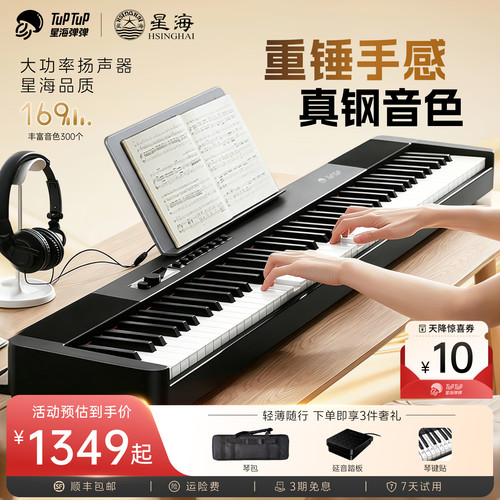 星海弹弹电钢琴88键重锤数码钢琴考级家用智能电子钢琴 BB100