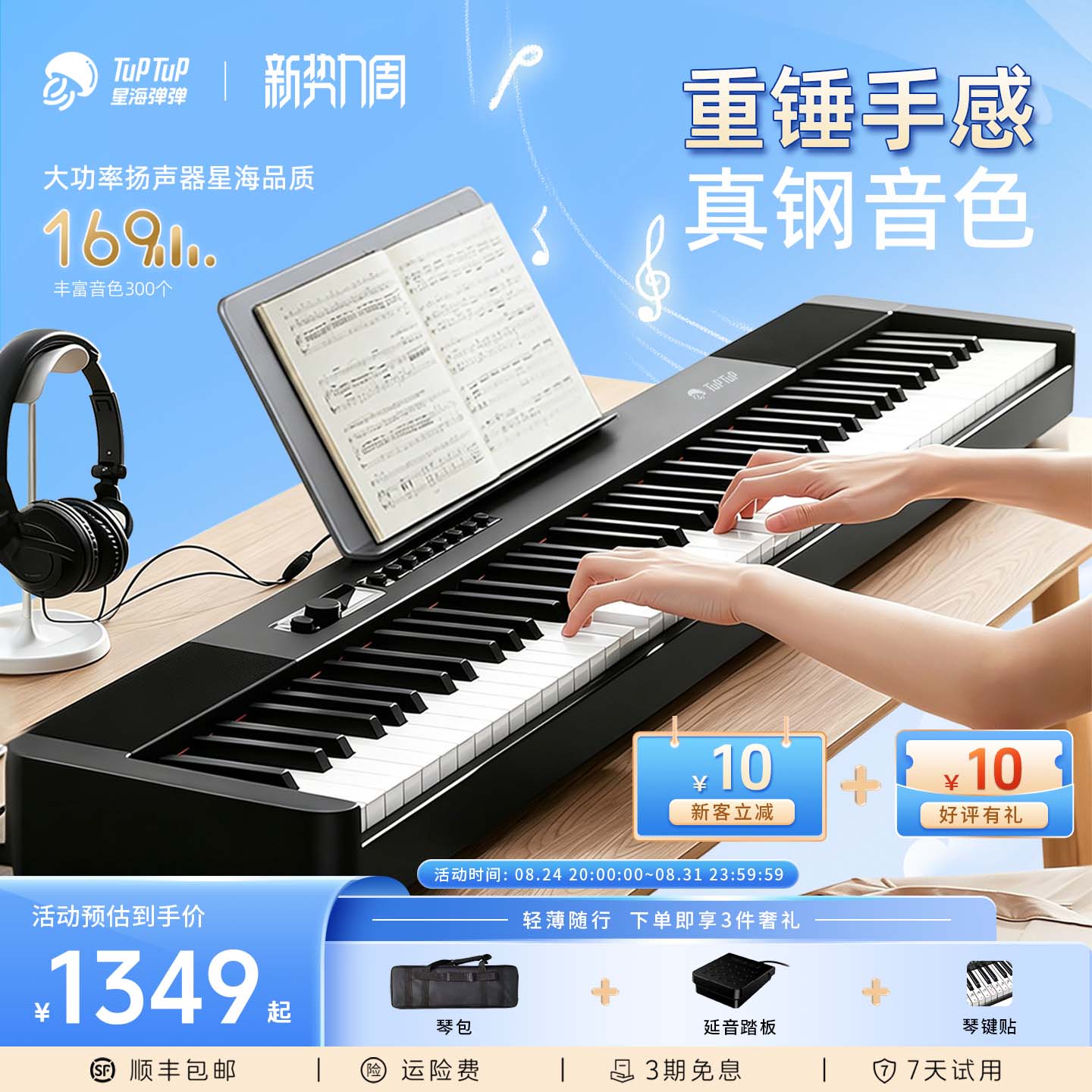 星海弹弹电钢琴88键重锤数码钢琴考级家用智能电子钢琴 BB100