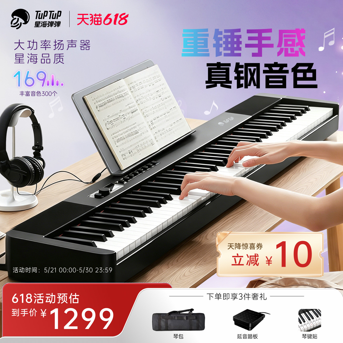 星海弹弹电钢琴88键重锤数码钢琴考级家用智能电子钢琴 BB100
