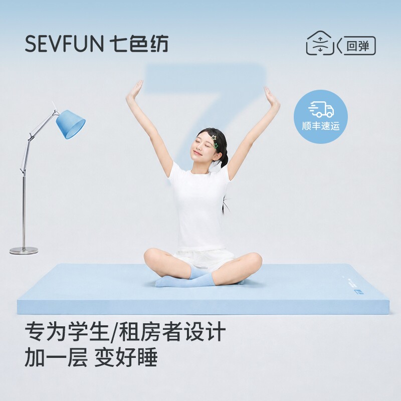 七色纺慢回弹记忆棉床垫软垫
