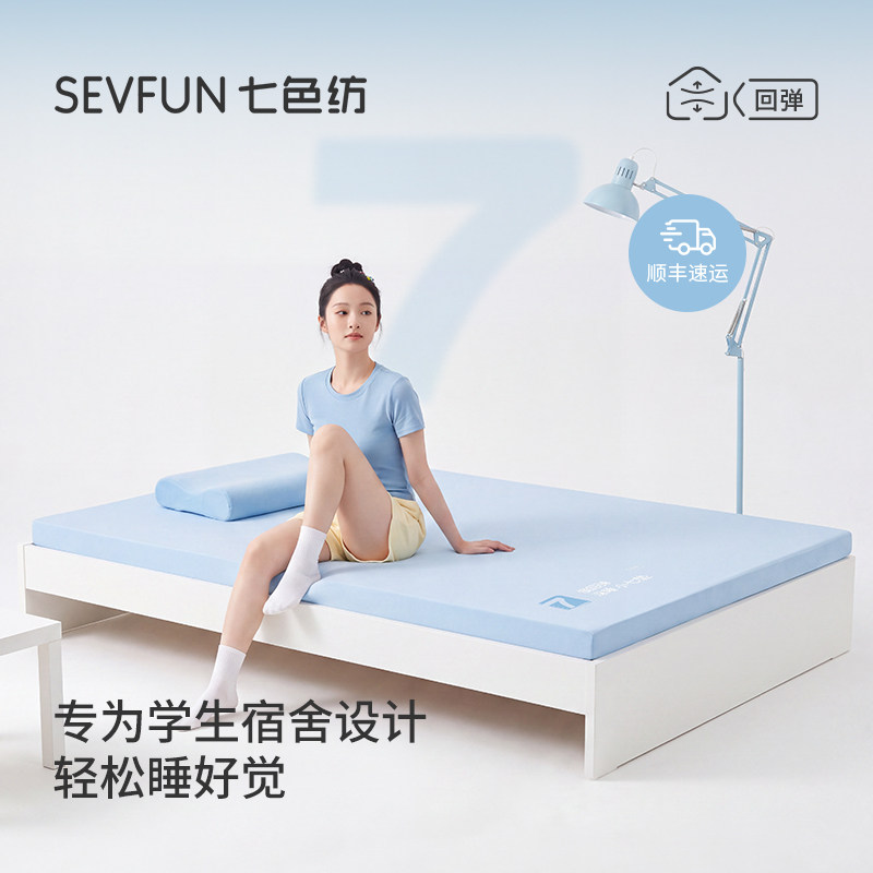 七色纺慢回弹记忆棉床垫软垫