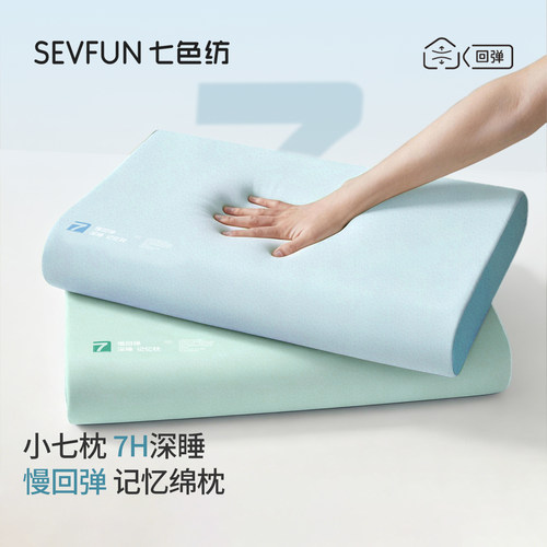 七色纺记忆棉枕头深度睡眠