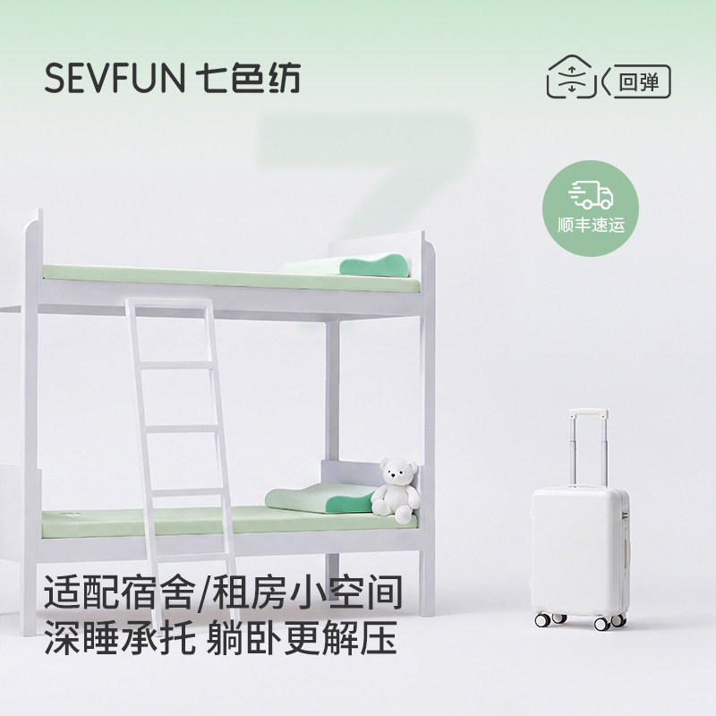 七色纺慢回弹记忆棉床垫软垫