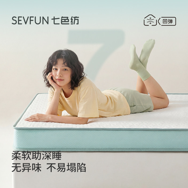 七色纺家用卧室180x200床垫记忆棉软垫学生宿舍防潮海绵垫子铺床