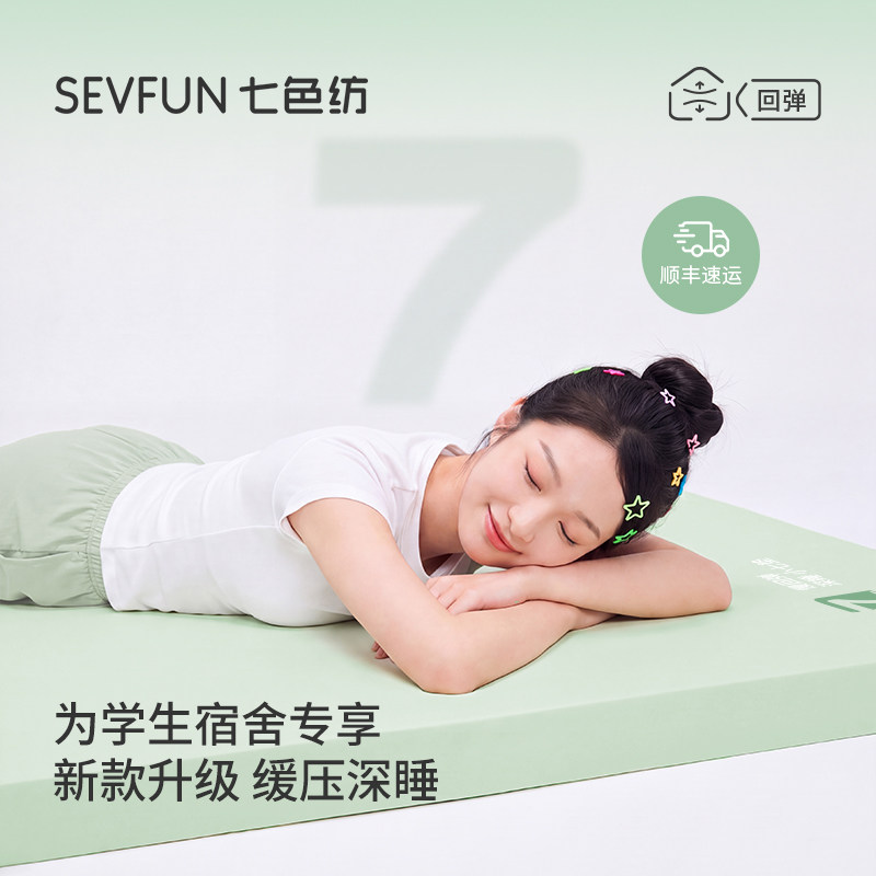 七色纺慢回弹记忆棉床垫软垫