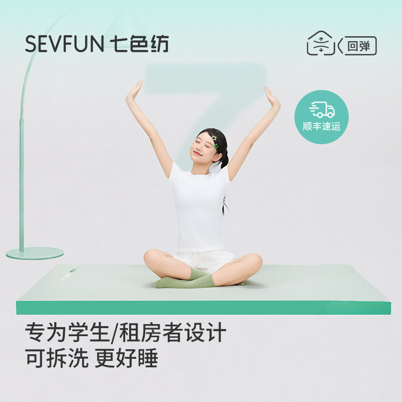 七色纺慢回弹记忆棉床垫软垫