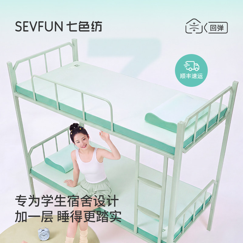 七色纺慢回弹记忆棉床垫软垫