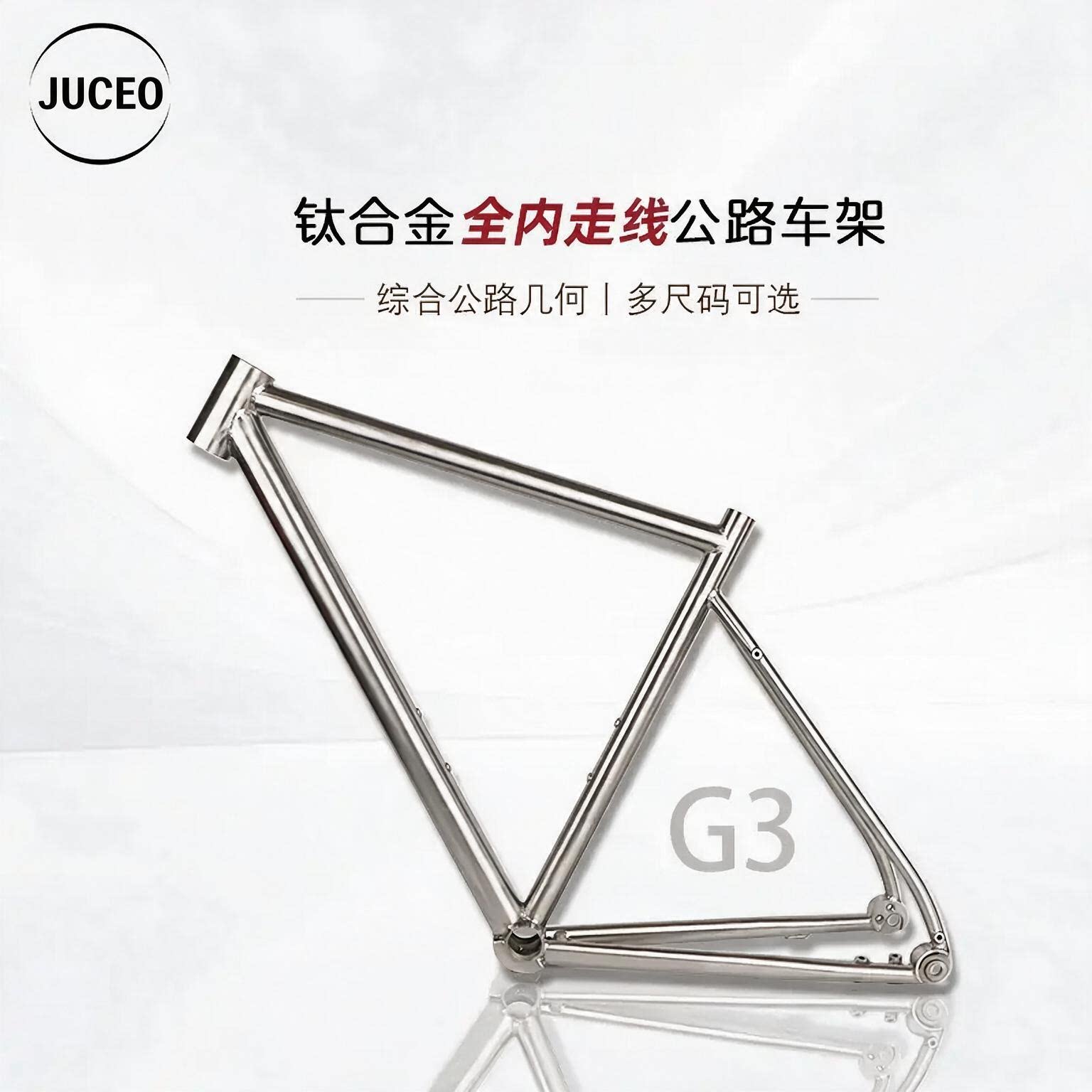 JUCEO G3钛合金综合公路车架 平装碟刹全内走线自行车公路车架