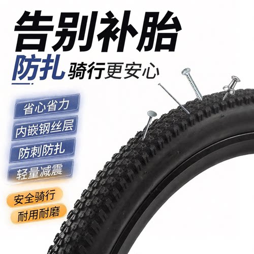 钢丝防刺轮胎防滑耐磨骑行顺滑