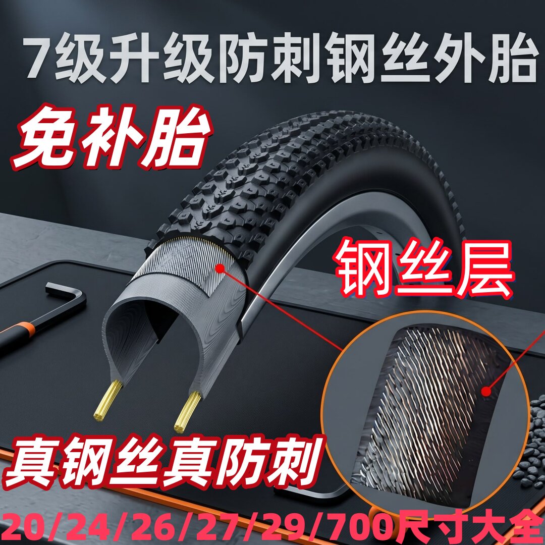 山地车防刺外胎防刺轮胎扎坏换新