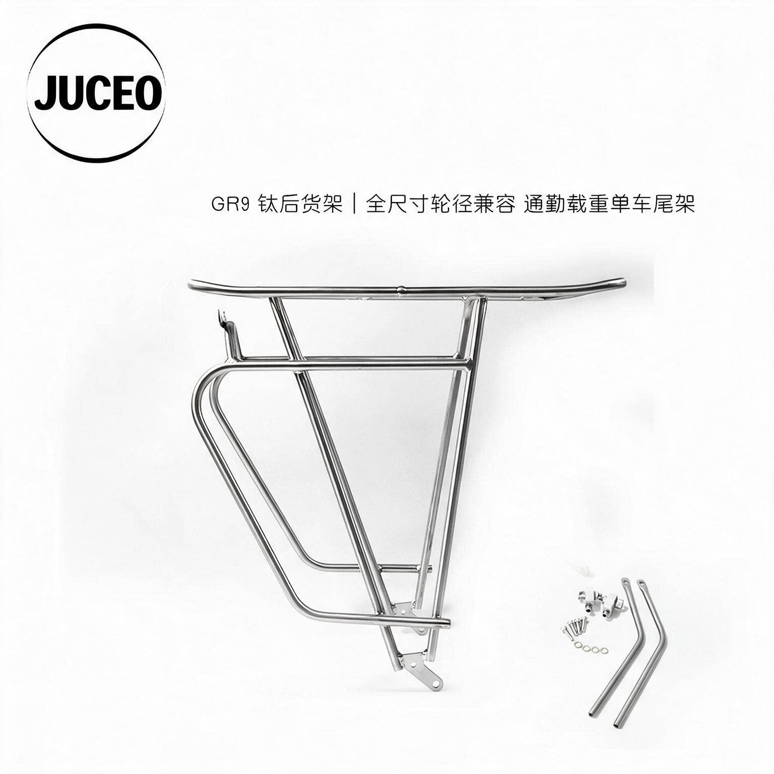 JUCEO钛合金超轻自行车后货架 26/27.5/29寸700C通用通勤尾架