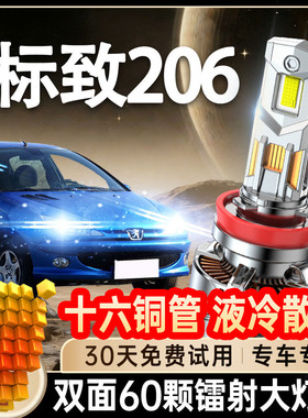 01-04-08-09款东风标致206LED大灯改装远近光透镜CC聚光标志灯泡