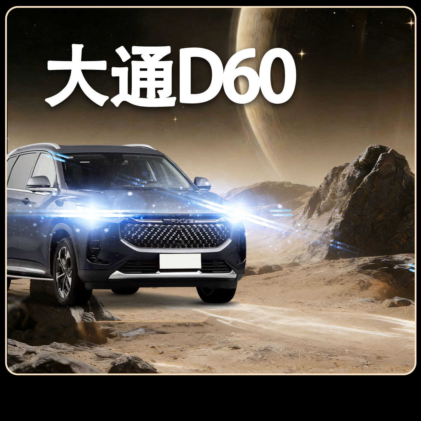 17-19-22款上汽大通D60LED大灯改装近光灯远光H7透镜激光汽车灯泡