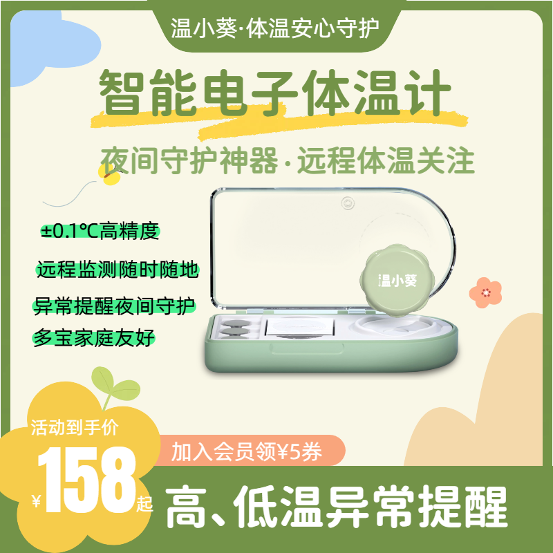 温小葵智能体温计夜间发烧神器高精度医用体温计无线电子智能检测