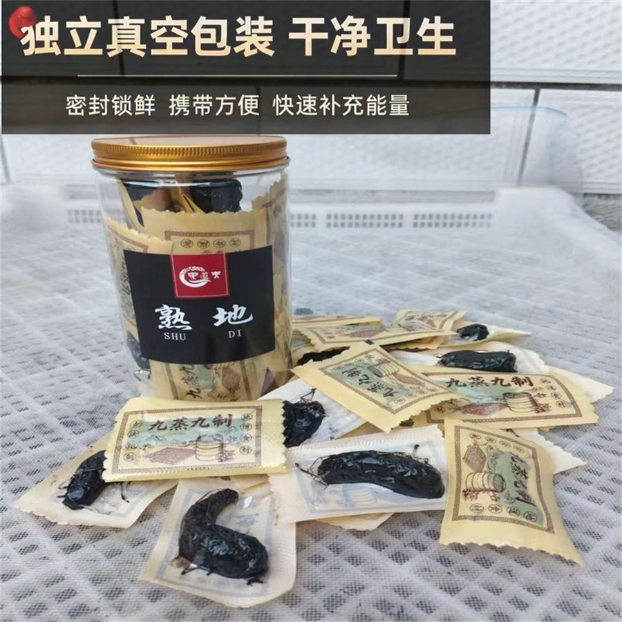 熟地黄九蒸九制熟地黄独立真空包装添加陈皮砂仁休闲零食,传统滋补营养品,熟地黄,淘宝优惠券,粉丝福利购,淘宝优惠卷