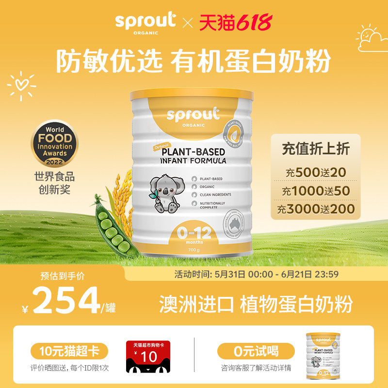 Sprout Organic澳洲有机婴幼儿奶粉植物蛋白过敏乳糖不耐受1&2段