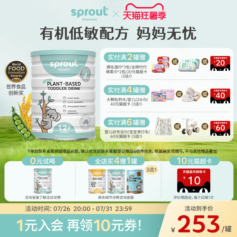 SproutOrganic澳洲婴儿植物奶粉大米蛋白无乳糖不耐受腹泻低敏3段