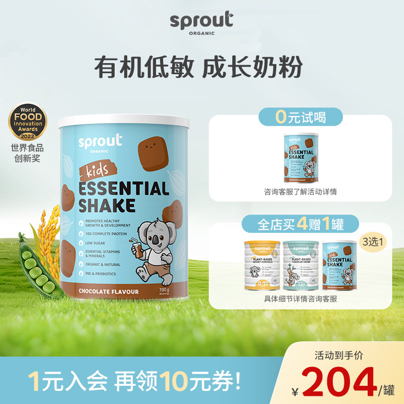 Sprout Organic澳洲有机植物蛋白婴幼儿成长奶粉低敏巧克力味4段