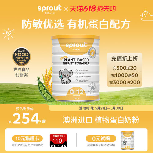 Sprout Organic澳洲有机婴幼儿奶粉植物蛋白过敏体质1&2段奶粉