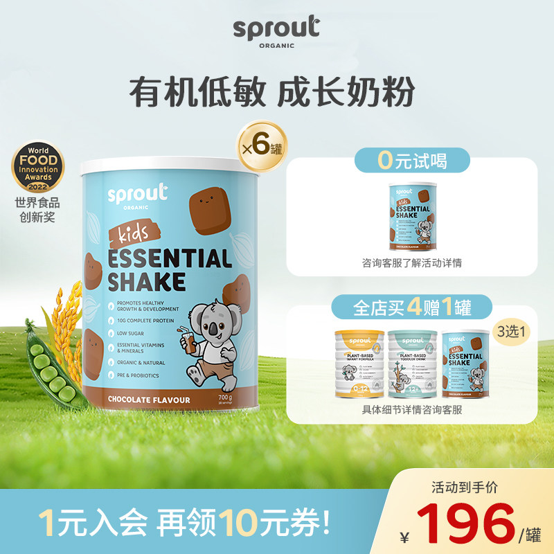 【6罐】Sprout Organic澳洲植物蛋白儿童成长奶粉低敏巧克力味4段图片