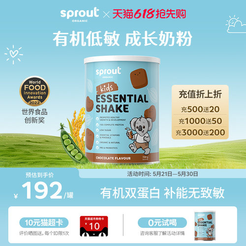 Sprout Organic澳洲有机植物蛋白婴幼儿成长奶粉低敏巧克力味4段