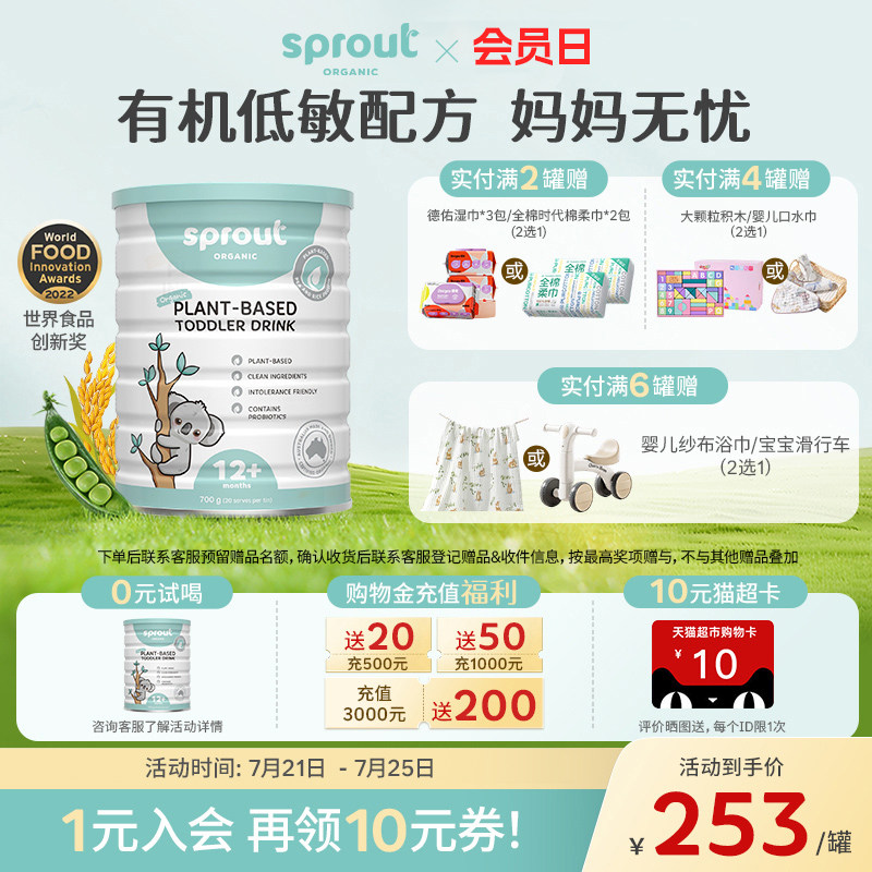 SproutOrganic澳洲婴儿植物奶粉大米蛋白无乳糖不耐受腹泻低敏3段