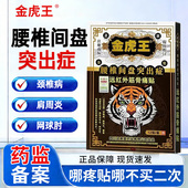 金虎王远红外筋骨痛贴12贴肩周炎腰椎间盘突出症颈椎病骨性关节炎
