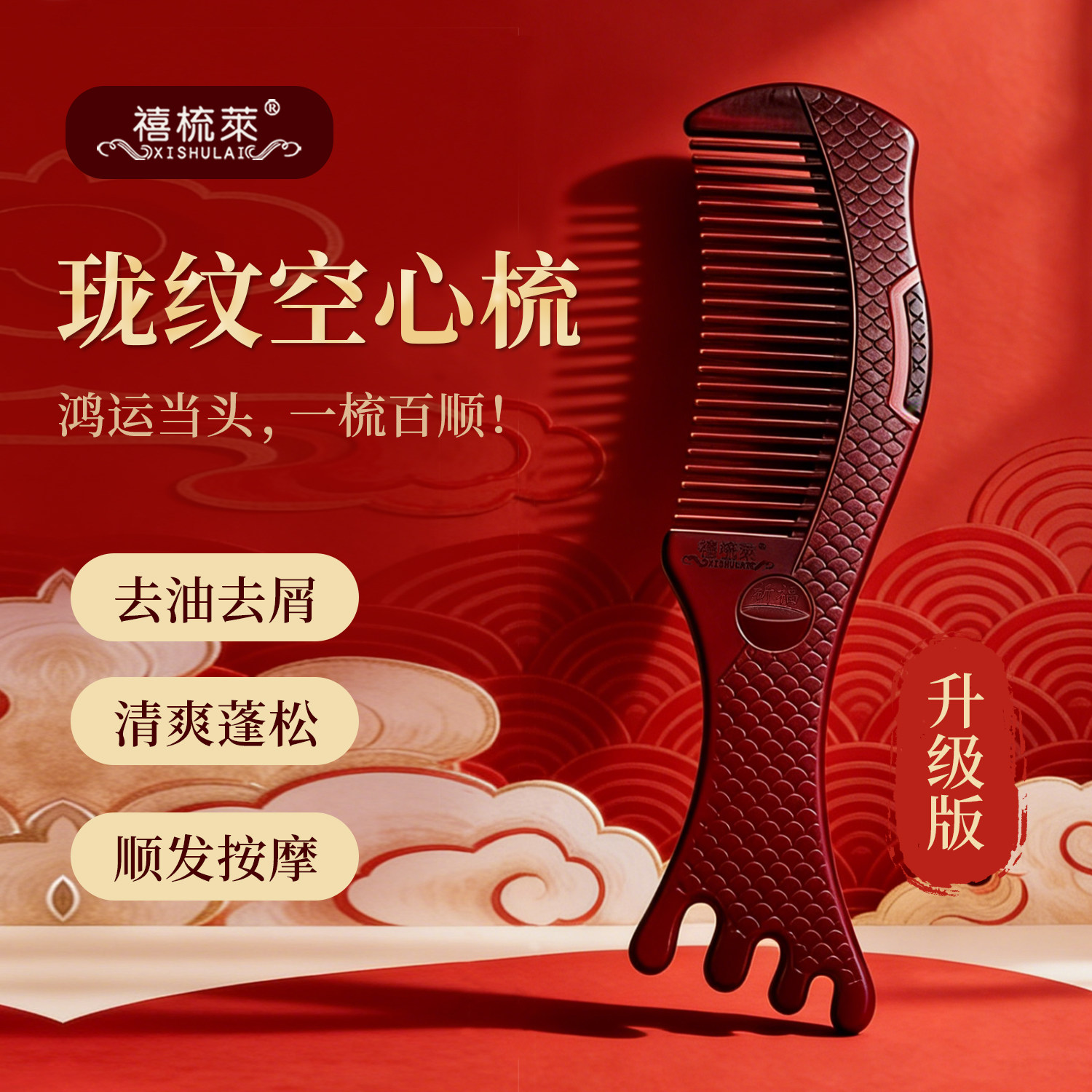 禧梳莱正品升级款空心梳清洁顺丰按摩梳子全新珑纹梳去油去屑梳子