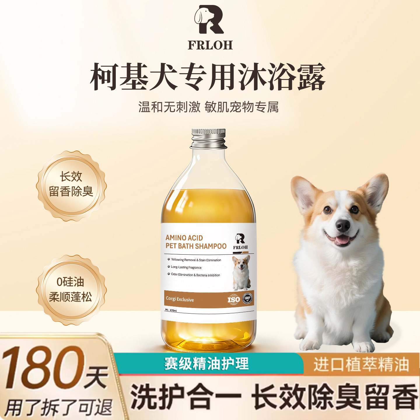 芳洛青柴犬专用沐浴露